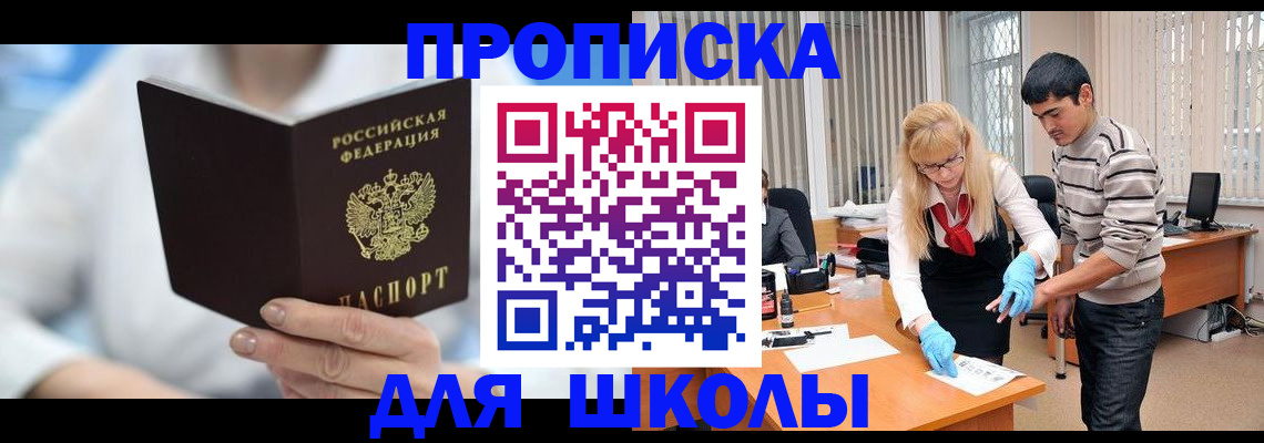 прописка в Ялте